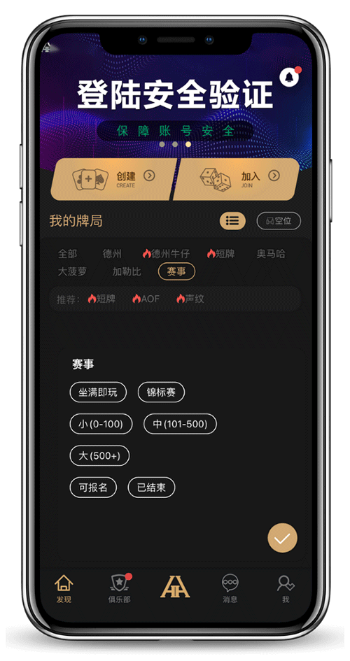 德扑圈HHPoker手机界面截图